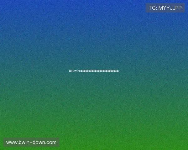 必赢bwin注册页面最新版本更新内容及操作指南，确保使用无障碍